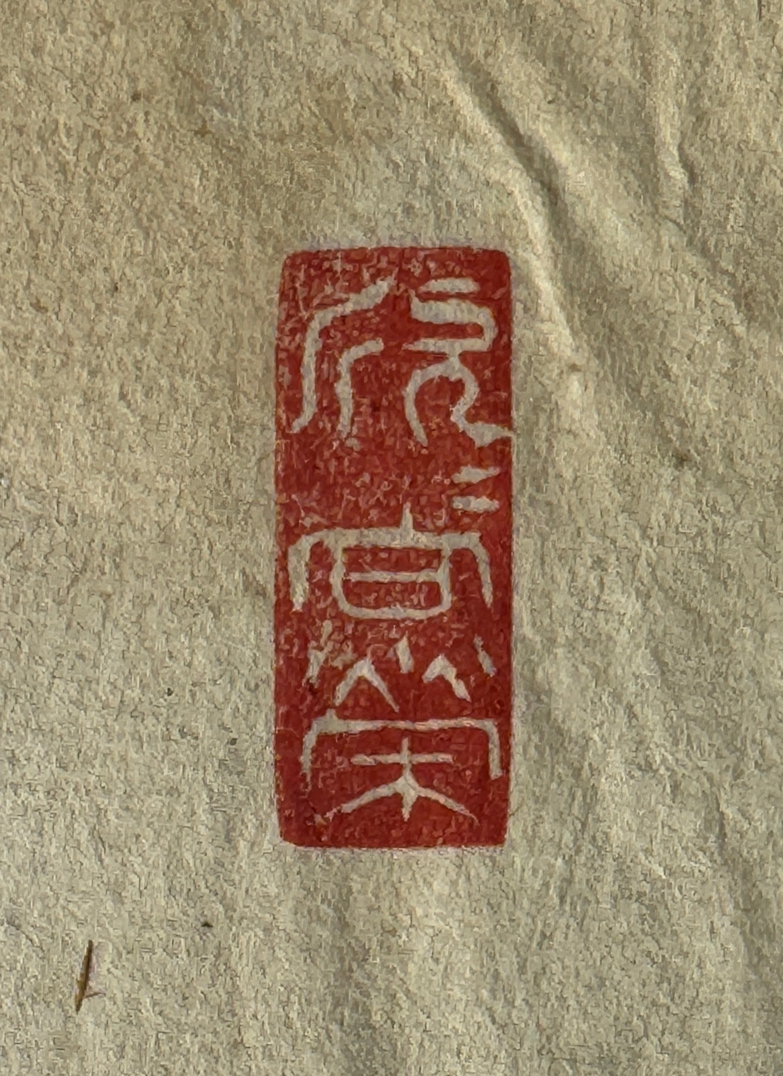 Zhang Zhenshi painting — detail of brushwork