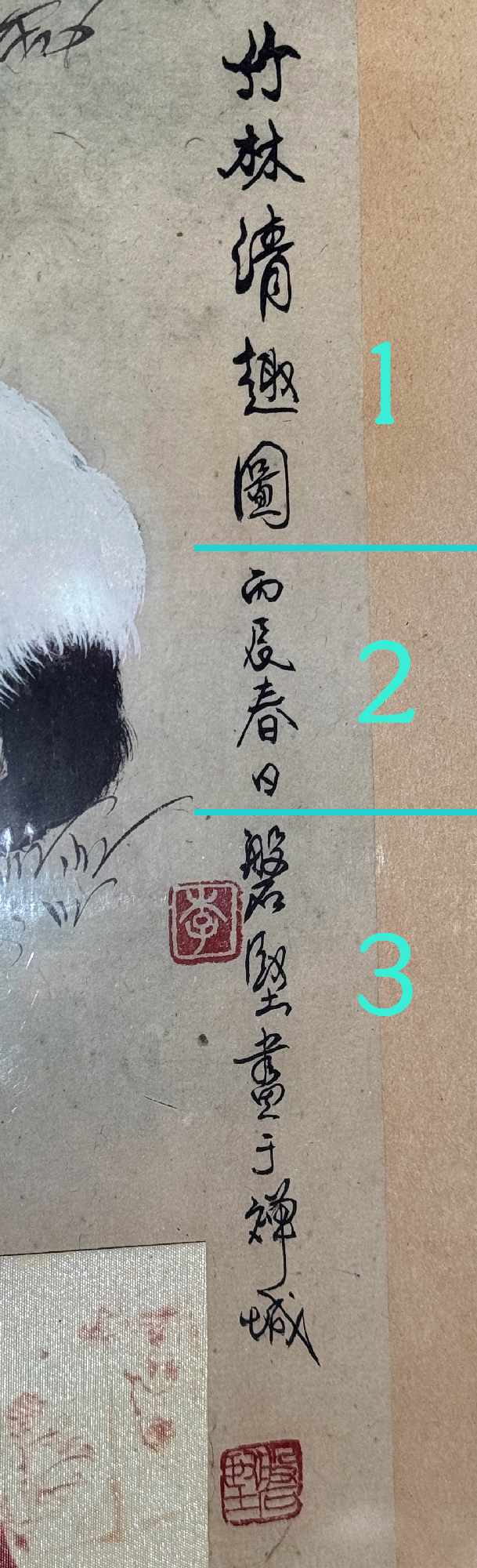 Zhang Zhenshi — inscription and dedication detail